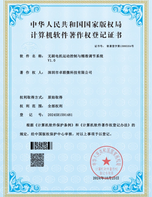 无刷电机运动控制与精准调节系统v1.0