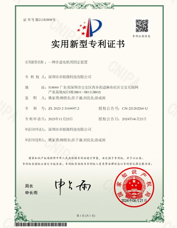 一种步进电机用固定装置