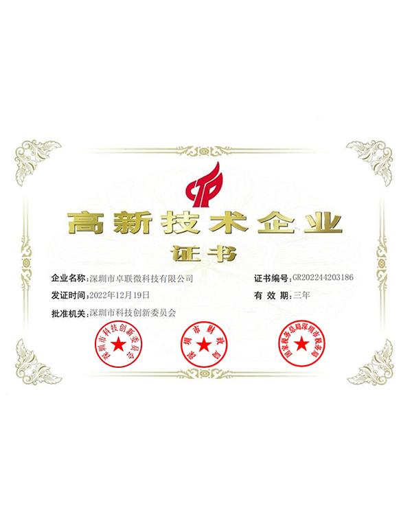 高新技术企业