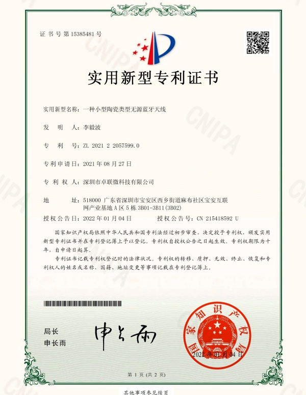 一种小型陶瓷类型无源蓝牙天线