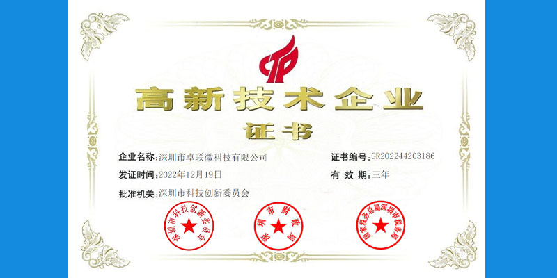 高新技术企业