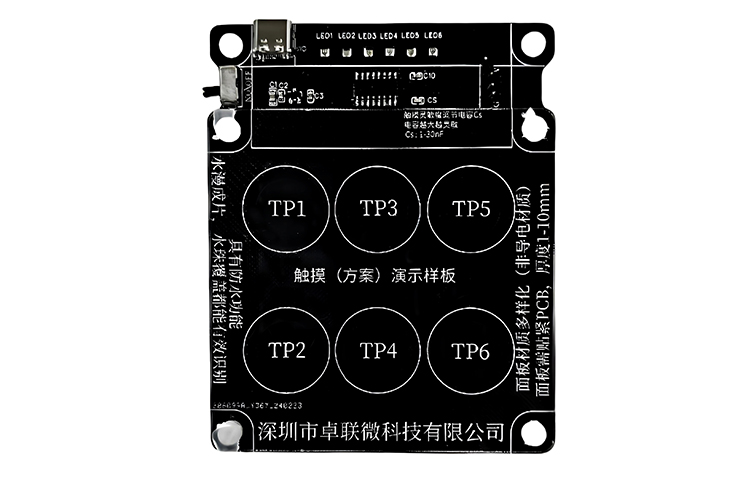 防水触摸PCBA方案