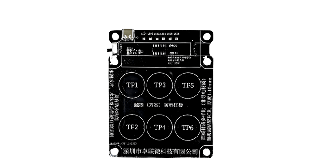 防水触摸PCBA方案