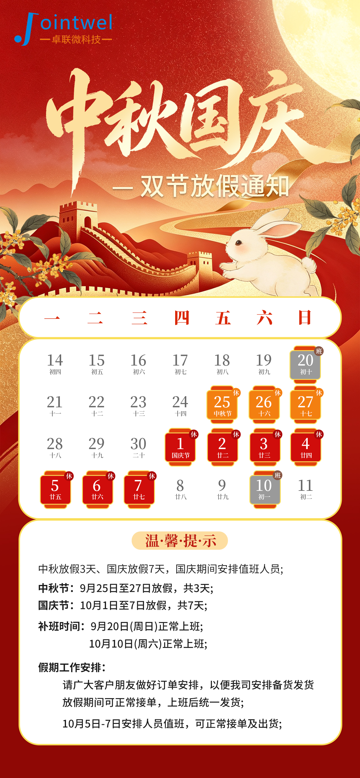 2026国庆节放假通知海报.jpg 2026国庆节放假通知海报.jpg